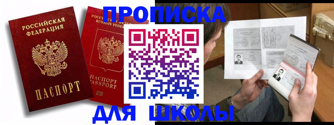 прописка ребенка в Павловске