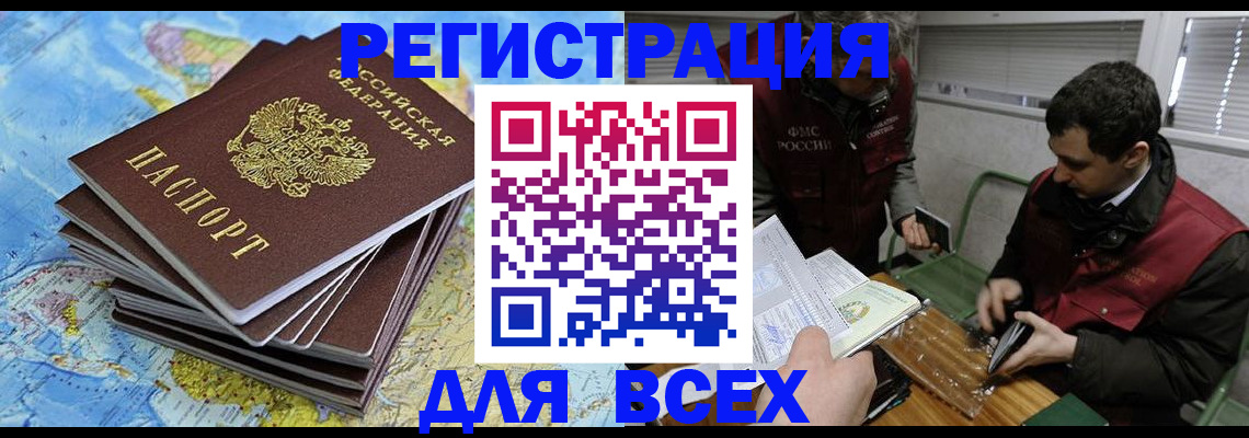 прописка паспорт в Павловске