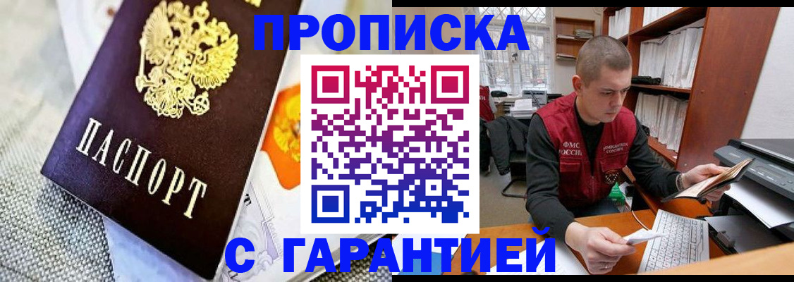 временная регистрация законно в Павловске