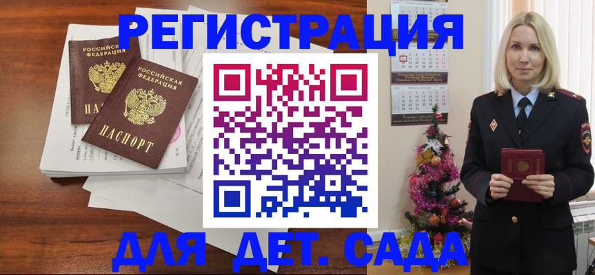 временная регистрация для всех в Павловске